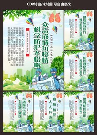 疫情防控