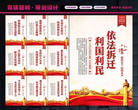 依法拆迁