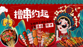 国潮烧烤撸串背景画