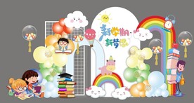 新学期 开学了