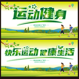 健身 
