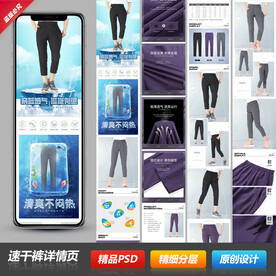 男女户外速干长裤详情描述页模板