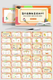 卡通教育教师说课动态PPT模板