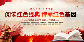 读书日活动展板