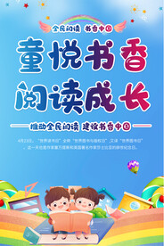 世界读书日海报