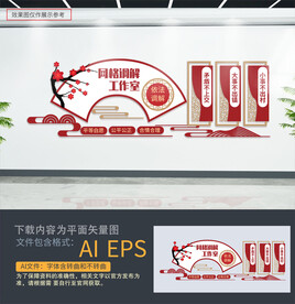 网格调解工作室文化墙