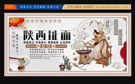 扯面