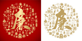 金红廉字书法底纹廉字背景百廉图