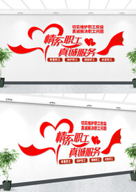 工会职工之家文化墙设计