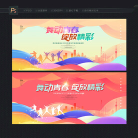 青春
