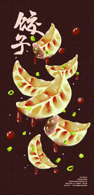 饺子插画
