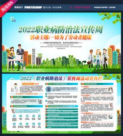 2022职业病防治法宣传周