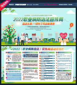 职业病防治法宣传周