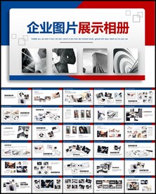 企业宣传画册PPT