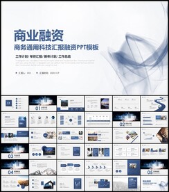 创业项目融资商业计划书ppt