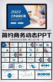 简约大气2022年终总结PPT