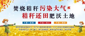 禁止焚烧秸秆