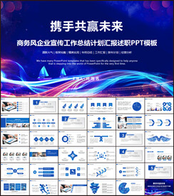 公司介绍工作汇报动态ppt模板