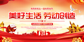 五一 劳动节背景