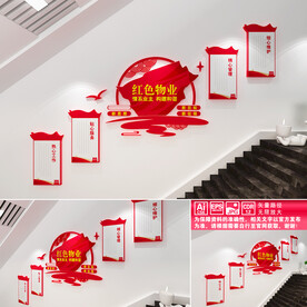 物业公司文化墙