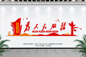 为人民服务