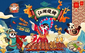国潮烧烤背景墙图片