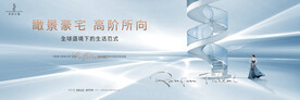 高端 豪宅地产广告