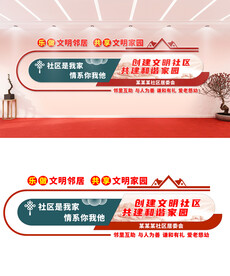 社区文化墙设计