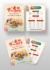 国潮风火锅菜单