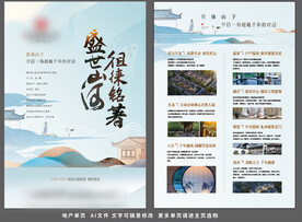 地产高端中式单页DM