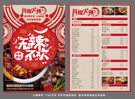 火锅店单页 