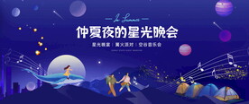 夏季星空露营节