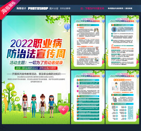 职业病展板