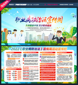 职业病防治法宣传周