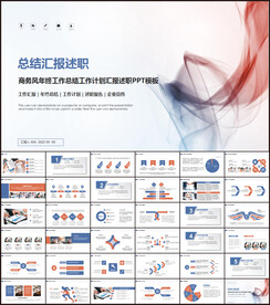 简约商务述职工作报告总结PPT