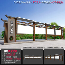 中式宣传橱窗