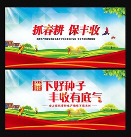 春耕