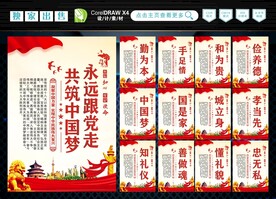 中国梦