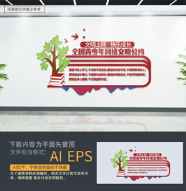 文明上网文化墙