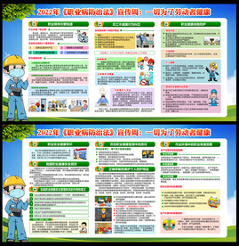 2022年职业病防治法宣传周