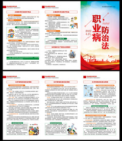 职业病防治法三折页