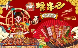 烧烤撸串背景墙图片