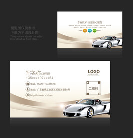 汽车名片