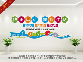 运动室文化墙