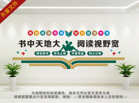 阅读室标语