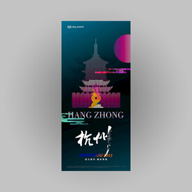 2022魅力杭州城市形象海报