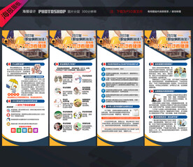 职业病防治法宣传周X展架