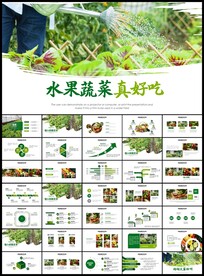 水果蔬菜种植PPT