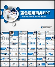 蓝色商务工作总结PPT
