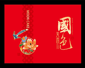 中秋节月饼包装盒设计